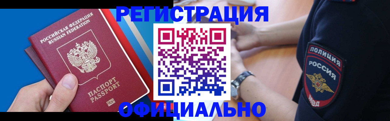 прописка иностранных граждан в Миньяре