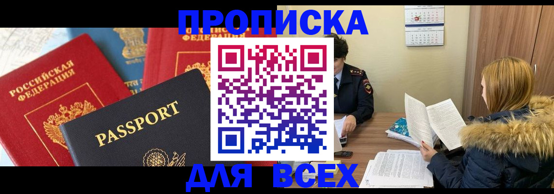 прописка ребенка в Миньяре