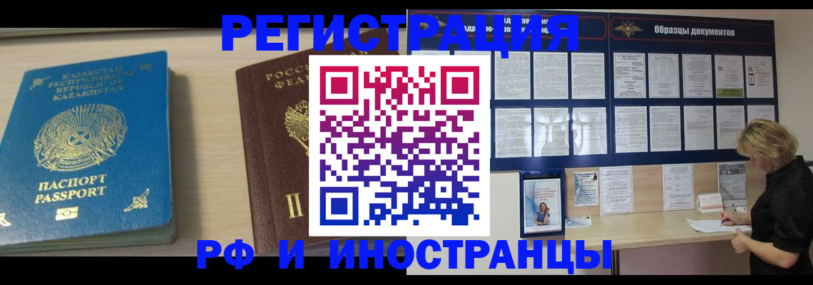 временная регистрация в Миньяре