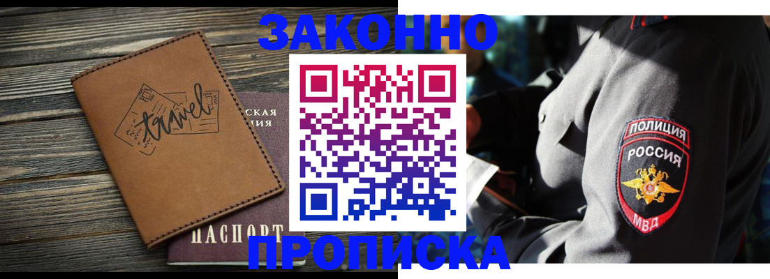 прописка в квартире в Миньяре