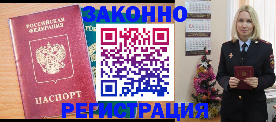 прописка в квартире в Миньяре