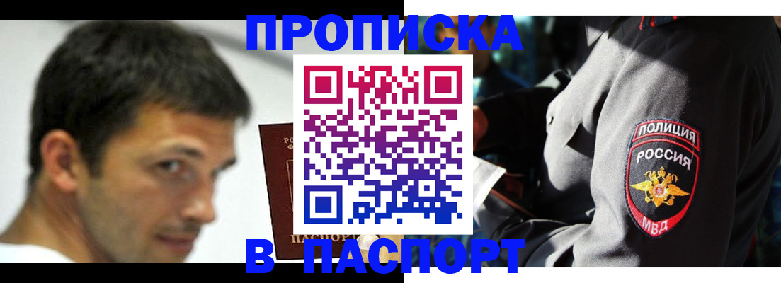 временная регистрация в квартире в Миньяре