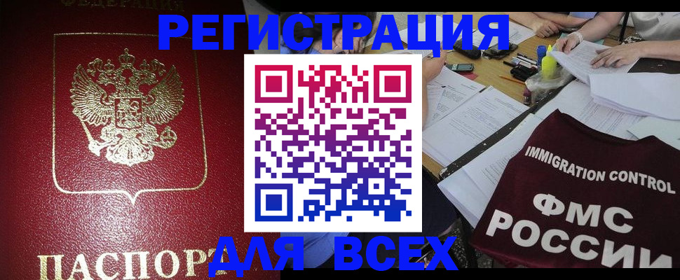 временная регистрация для школы в Миньяре